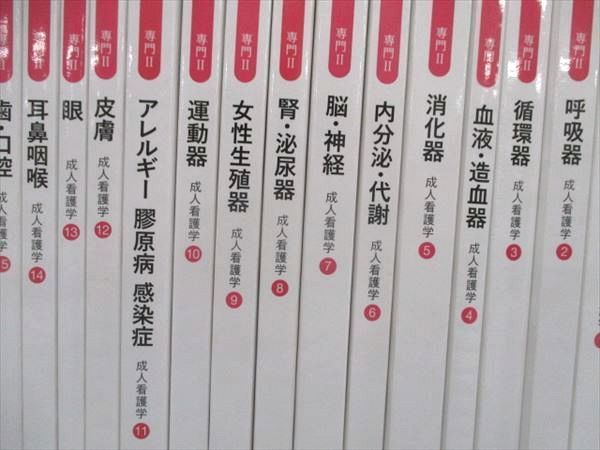 最安値，限定セール QC14-011 医学書院 系統看護学講座 専門基礎/専門Ⅱ/