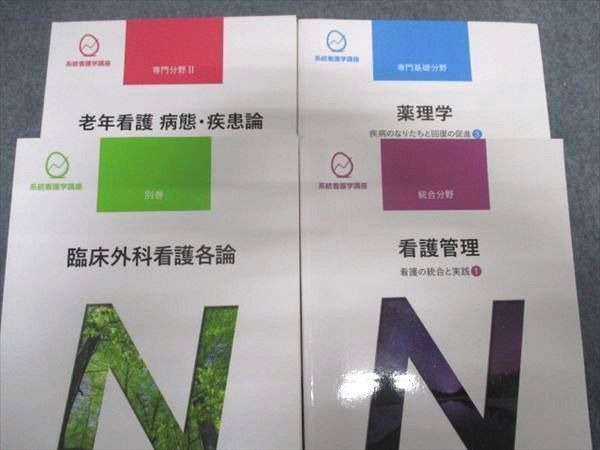 最安値，限定セール QC14-011 医学書院 系統看護学講座 専門基礎/専門Ⅱ/
