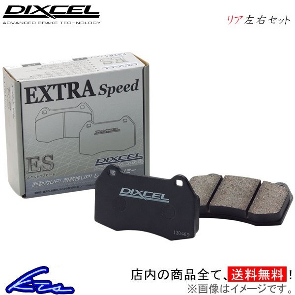 格安，本物保証 ディクセル ESタイプ リア左右セット ブレーキパッド コルトラリーアートバージョンR Z27AG 1651593 DIXCEL エクストラスピード(ブレーキパッド)｜売買されたオークション情報、yahooの商品情報を ブレーキパッド