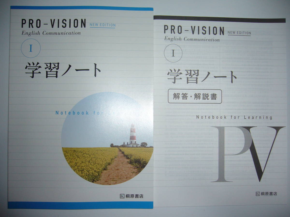 英語学習書セット PRO-VISION English Communication NEW EDITION 桐原書店 III 高校英語