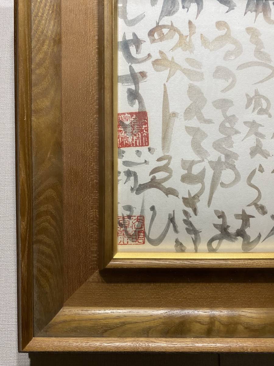 棟方志功 | 画題「金沢八景」巴里爾第百九十二号鑑定證 肉筆色紙画