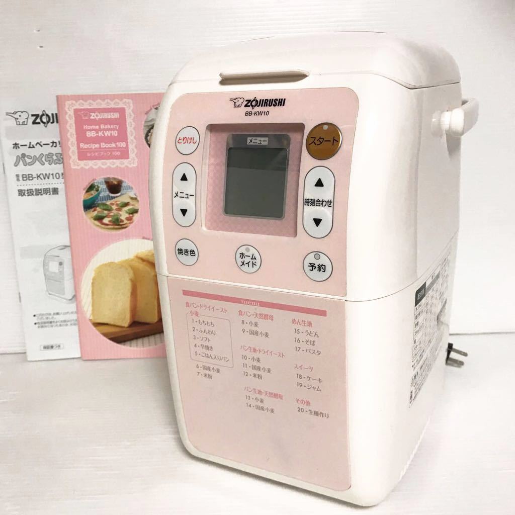 象印 ホームベーカリー BB-KW10-PH パステルピンク 【公式通販】