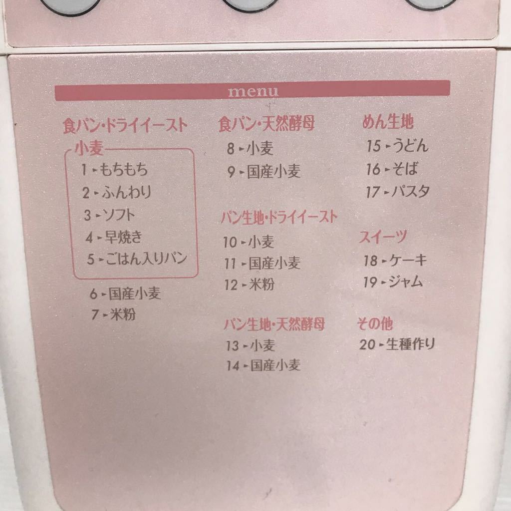 ZOJIRUSHI ホームベーカリー パンくらぶ BB-KW10 象印 パステルピンク