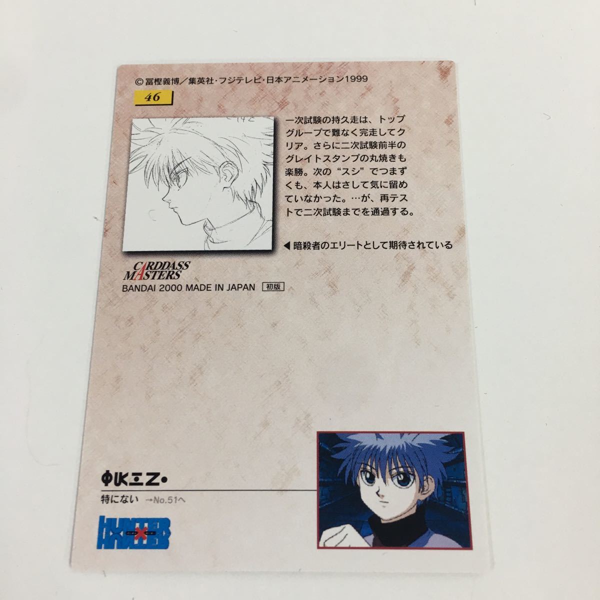 の2 HUNTER×HUNTER ハンターハンター カードダスマスターズ 初版