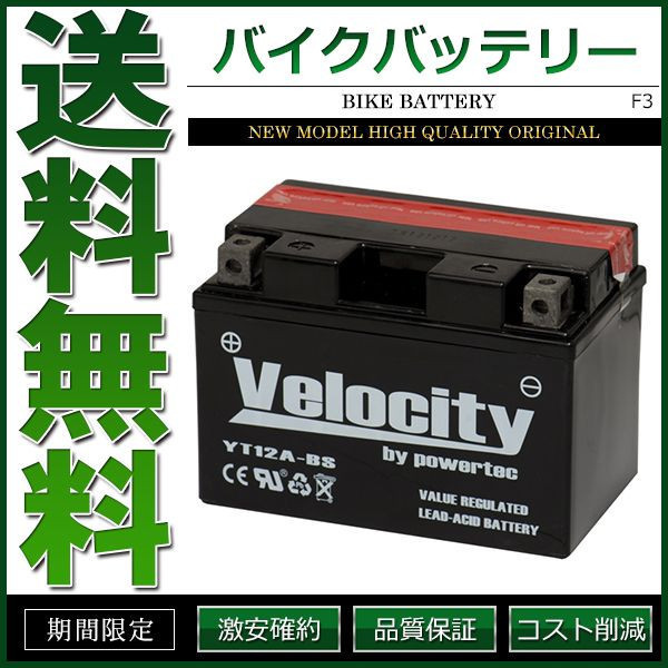 バイクバッテリー YT12A-BS FT12A-BS 互換 液付属 スカイウェイブ 250