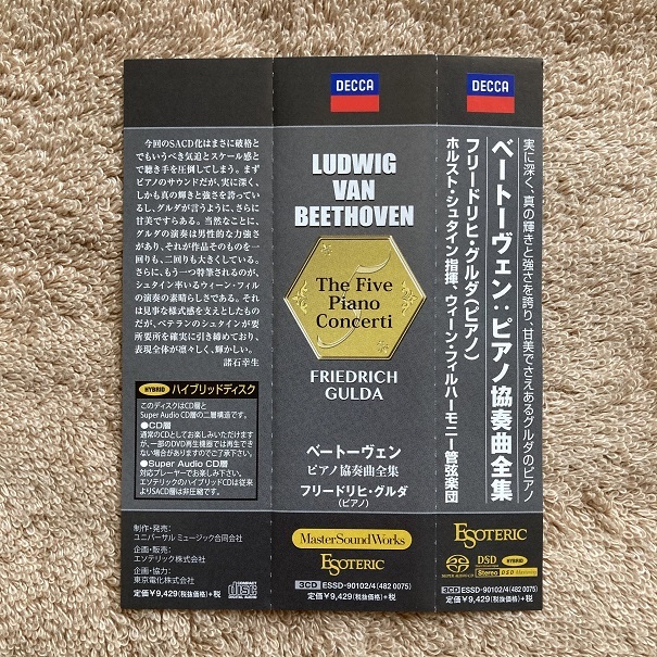 CD ESOTERICエソテリックSACD グルダ ベートーヴェン ピアノ協奏曲全集
