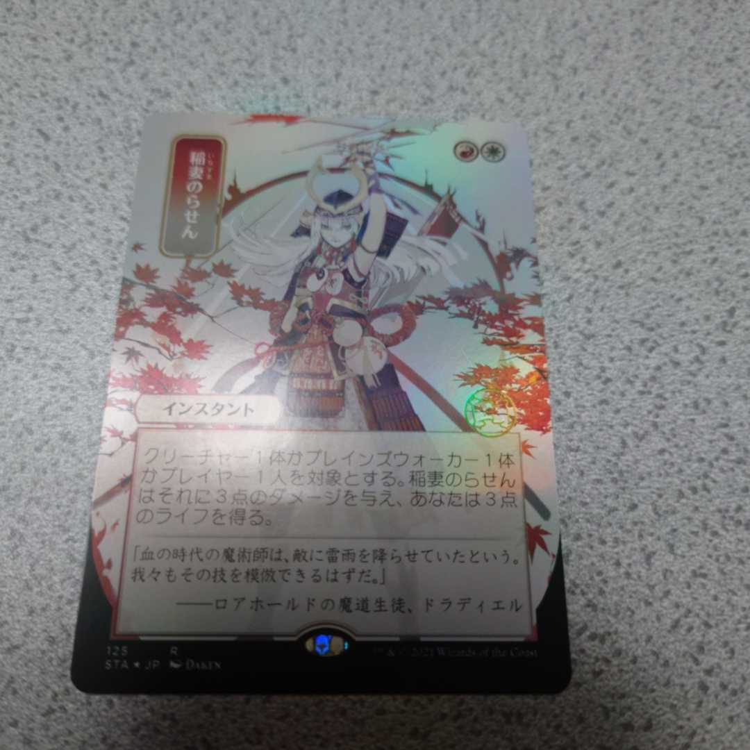 MTG STA 稲妻のらせん セット・ドラフトブースター版 日本語foil 一枚