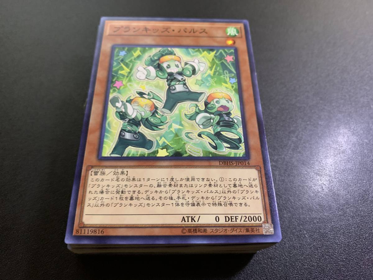 遊戯王 プランキッズ デッキパーツ 計48枚 プレイ用 遊戯王 コナミ 売買されたオークション情報 Yahooの商品情報をアーカイブ公開 オークファン Aucfan Com