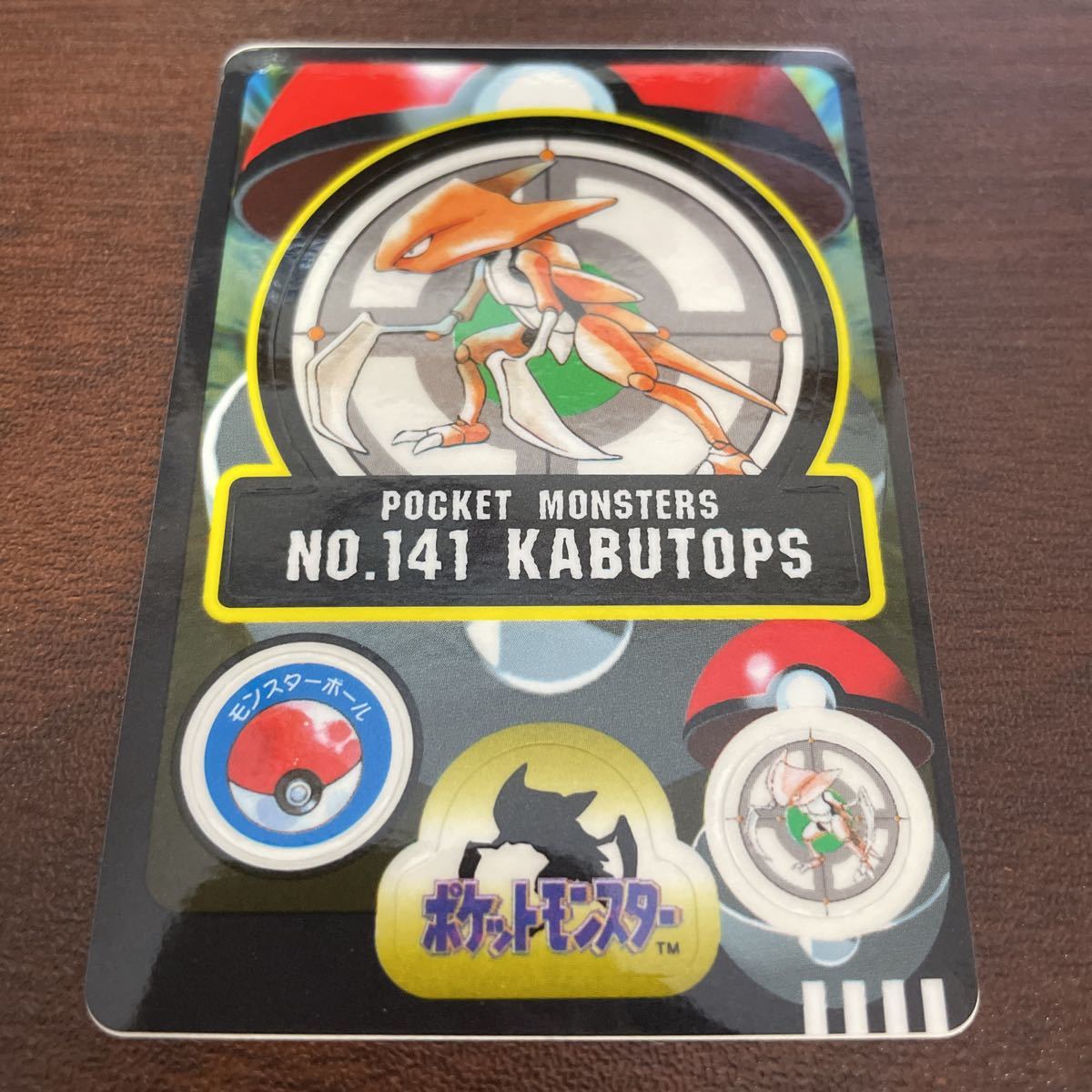 18 即決◇141 カブトプス ポケモンシールダス ポケモンカードダス