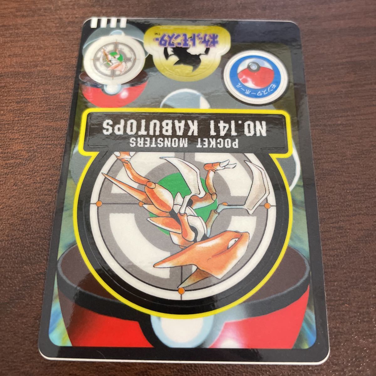 18 即決◇141 カブトプス ポケモンシールダス ポケモンカードダス