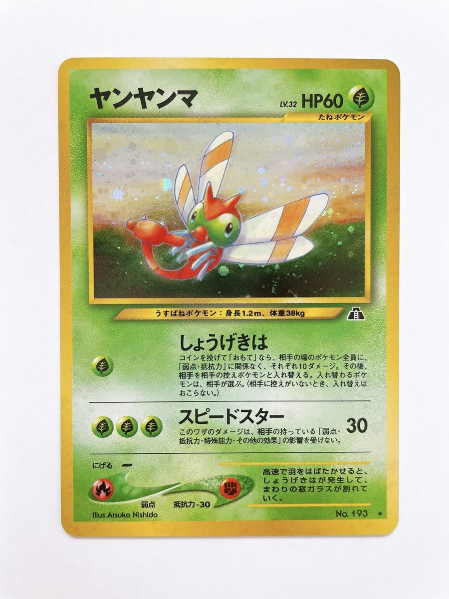 ポケモンカード 旧裏面 ヤンヤンマ キラカード Pokmon ポケカセレクト ポケモンカードゲーム 売買されたオークション情報 Yahooの商品情報をアーカイブ公開 オークファン Aucfan Com