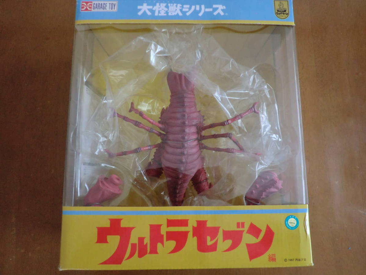 ウルトラセブン～宇宙細菌 ダリー 大怪獣シリーズ ダリー