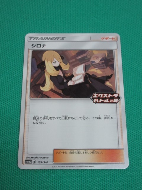 ポケモンカードゲーム　155/S-P　PR　シロナ　①-1