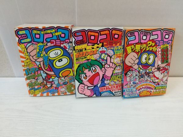 Yahoo!オークション 「コロコロコミック 1983」の落札相場 コロコロ