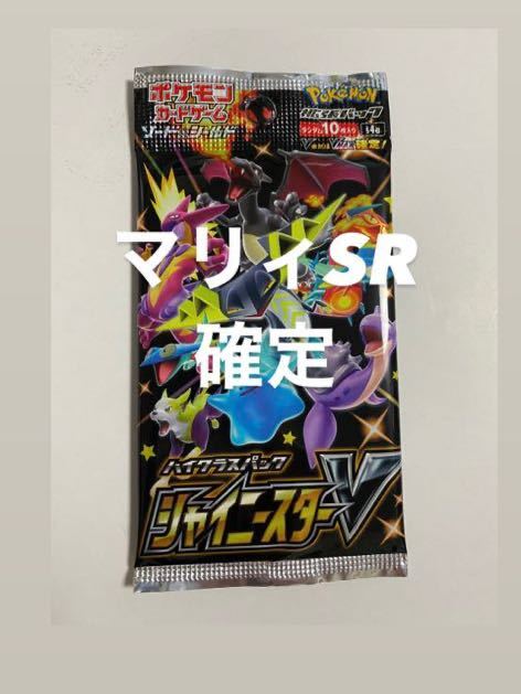 完全未開封】シャイニースターv マリィ SR 確定 パック ポケカ