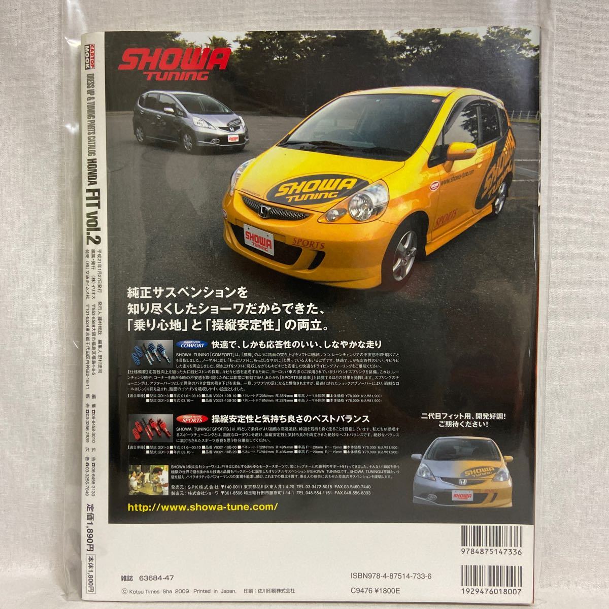 One Only Honda Fit Vol 2 Ge系 ホンダ フィット ドレスアップ チューニング パーフェクトガイド 無限 Style Rv 本 チューニング 売買されたオークション情報 Yahooの商品情報をアーカイブ公開 オークファン Aucfan Com
