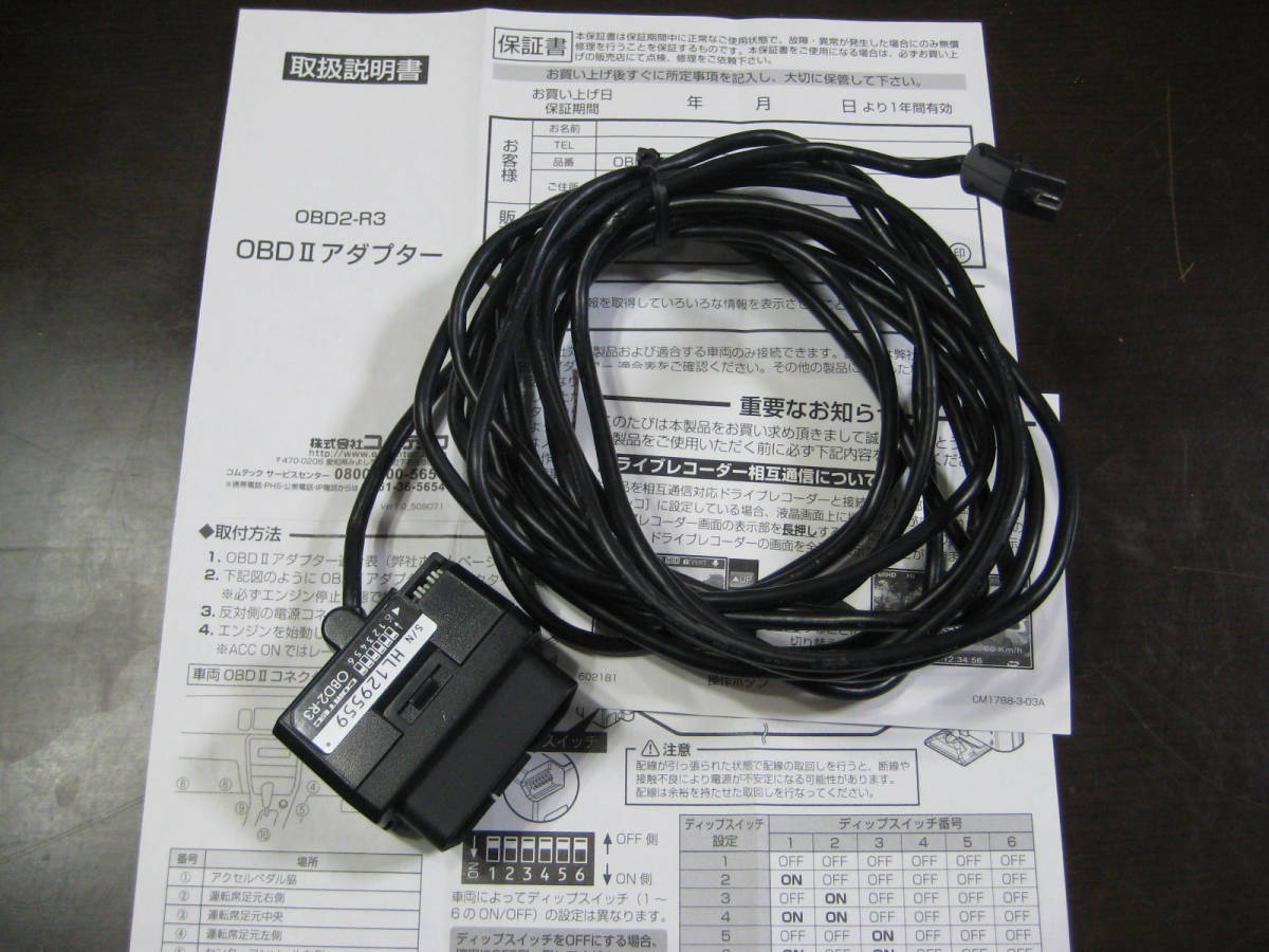 ☆ コムテック OBD2-R3 OBDⅡアダプター 中古品 ☆ - 2026年最新Yahoo 