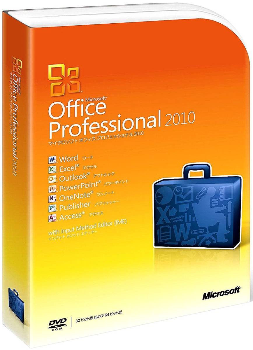 正規/製品版○Microsoft Office Professional 2010(Word/Excel/Outlook