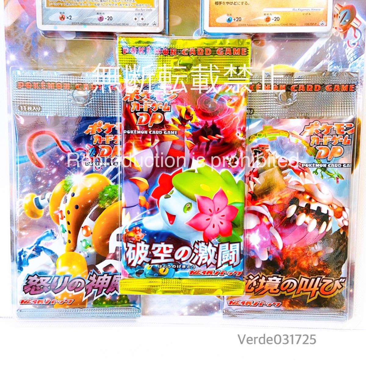 ポケモンカードゲーム DP 秘境の叫び・怒りの神殿 スペシャルパック