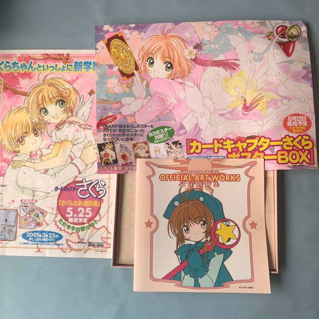 カードキャプターさくら◇ポスターBOX 講談社 カードキャプターさくら