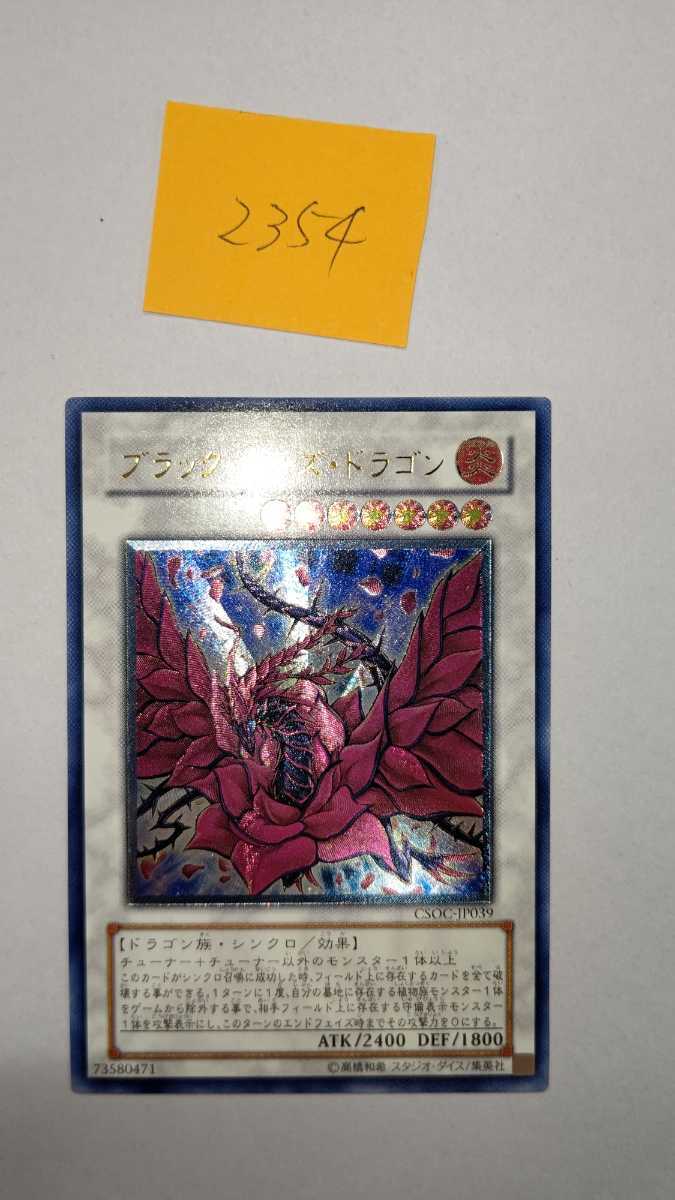 専用1 レア？遊戯王 ブラックローズドラゴン（炎）袋付き レア