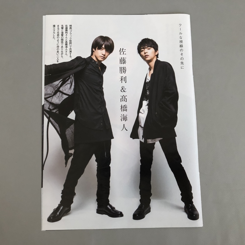 ○ 佐藤勝利 髙橋海斗 高橋海斗 / Sexy Zone King & Prince 雑誌 
