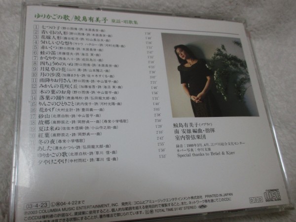 鮫島有美子 ソプラノ Cd 24曲 ゆりかごの歌 童謡 唱歌集 七つの子 青い目の人形 花嫁人形 うれしいひな祭り 紅葉 声楽 売買されたオークション情報 Yahooの商品情報をアーカイブ公開 オークファン Aucfan Com