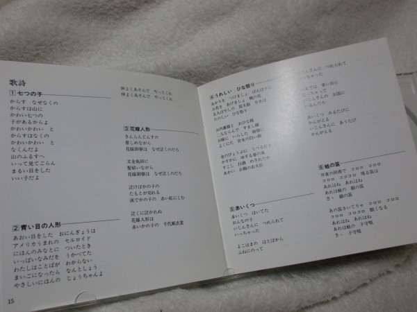 鮫島有美子 ソプラノ Cd 24曲 ゆりかごの歌 童謡 唱歌集 七つの子 青い目の人形 花嫁人形 うれしいひな祭り 紅葉 声楽 売買されたオークション情報 Yahooの商品情報をアーカイブ公開 オークファン Aucfan Com