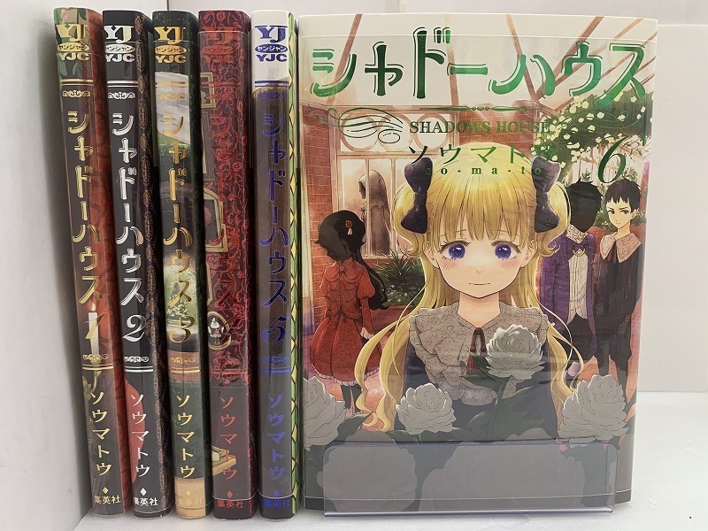 ナツコミ2021【新品】シャドーハウス 『1～8巻』 ソウマトウ 【漫画全巻セット】