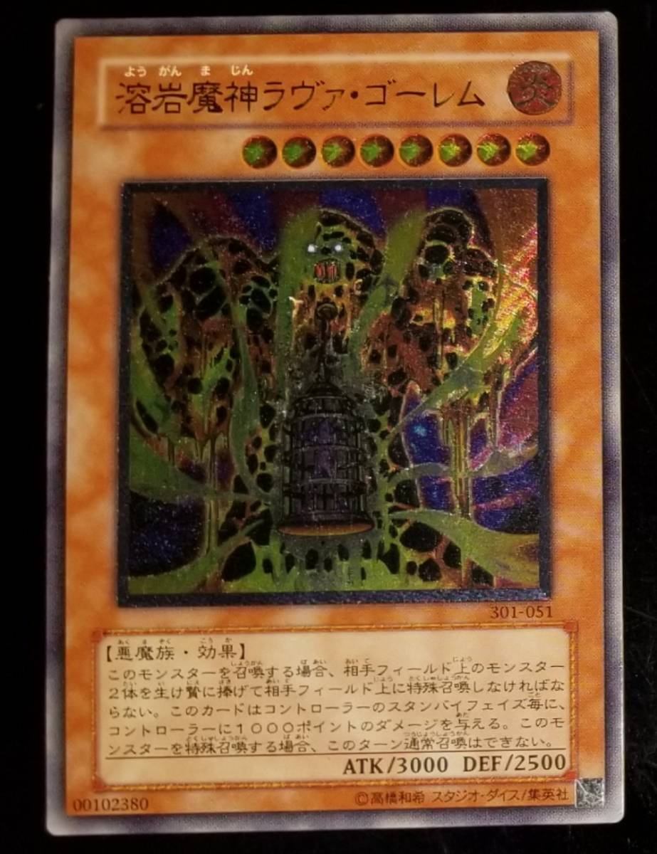 溶岩魔神ラヴァ・ゴーレム☆301-051☆レリーフ☆アルティメットレア
