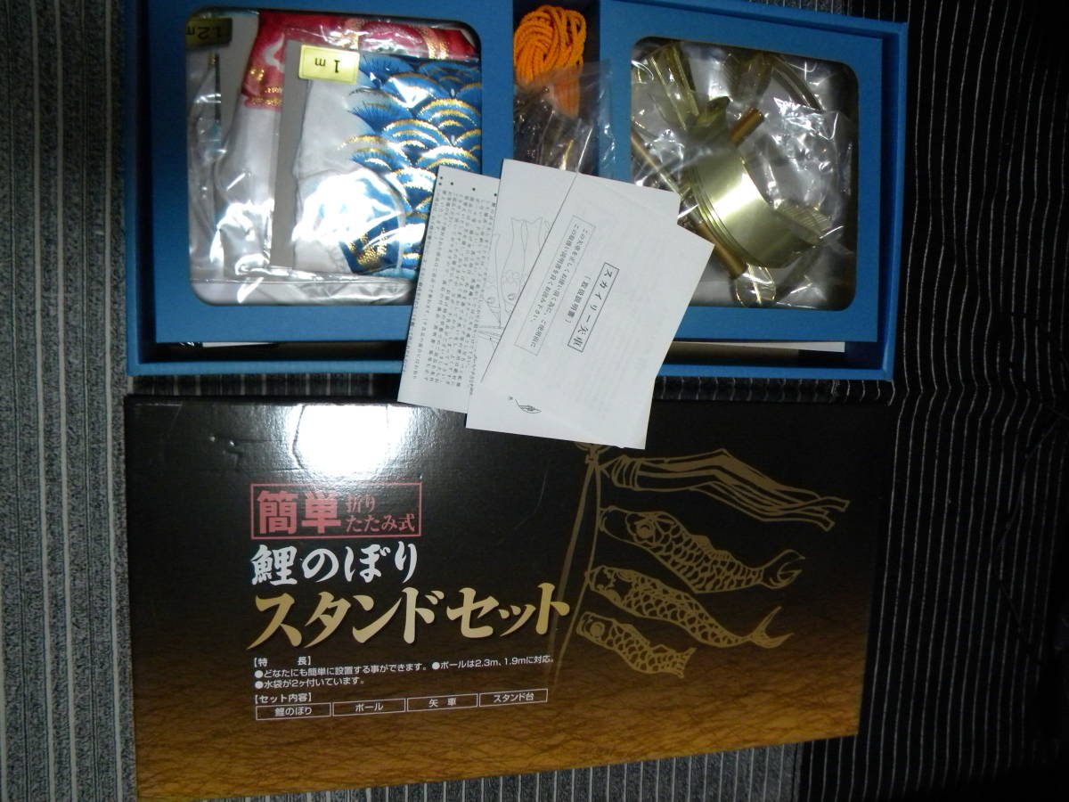 ☆即決☆簡単折り畳みたたみ式 鯉のぼりスタンドセット☆(こいのぼり
