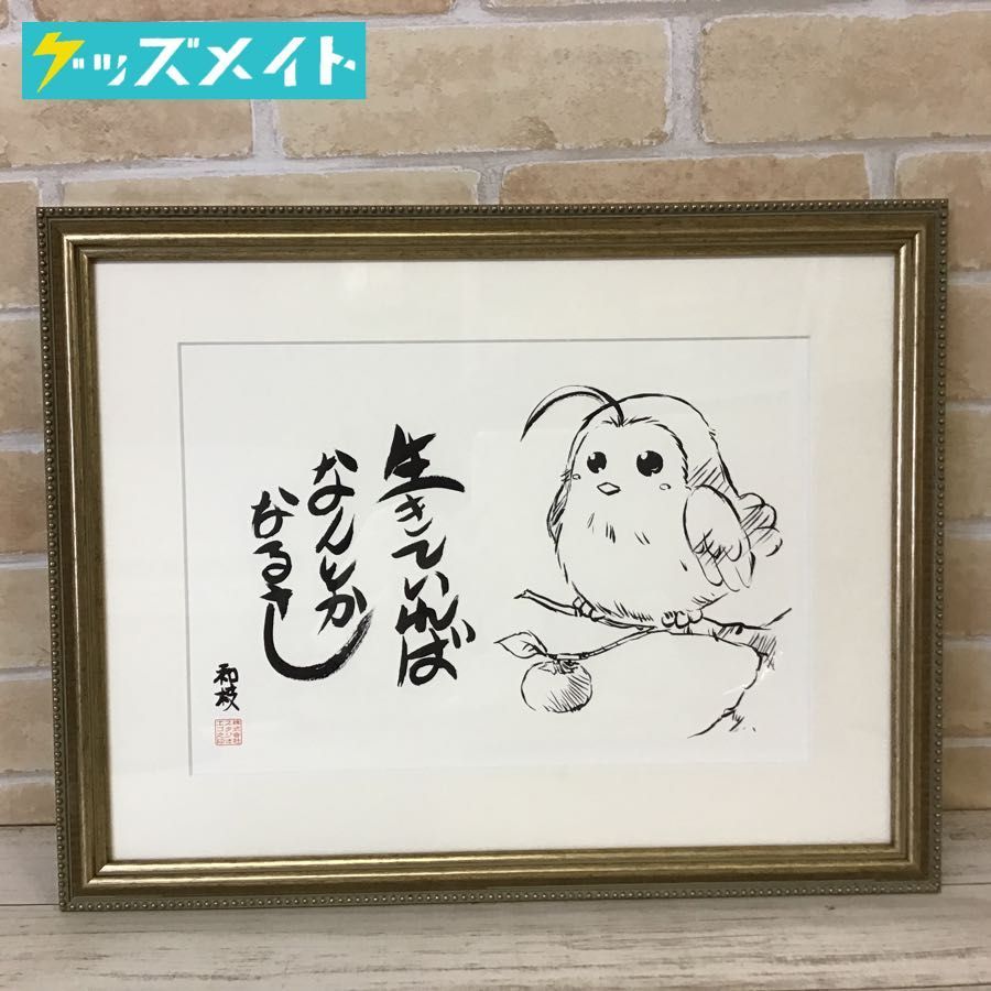 現状 山本和枝 複製イラスト デボスズメ コミック アニメグッズ 売買されたオークション情報 Yahooの商品情報をアーカイブ公開 オークファン Aucfan Com 現状 山本和枝 複製イラスト デボスズメ コミック アニメグッズ 売買されたオークション情報 Yahooの商品情報をアーカイブ公開 オークファン Aucfan Com