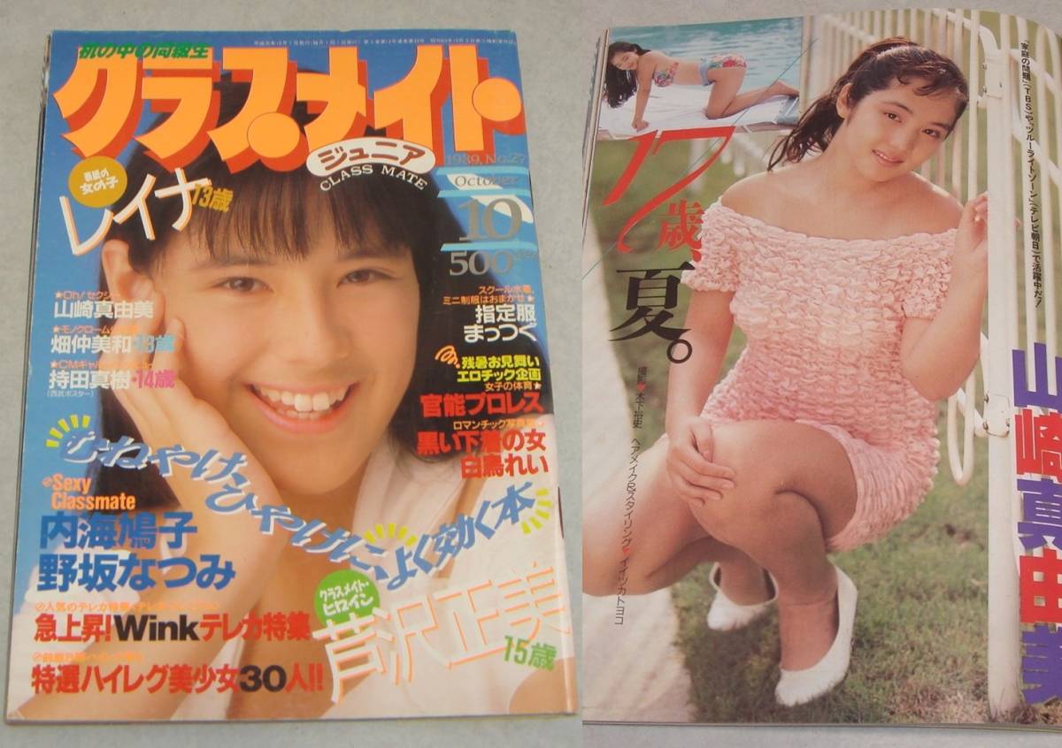 近代映画 12月号臨時増刊 岡崎友紀 18歳記念 特集号 昭和レトロ