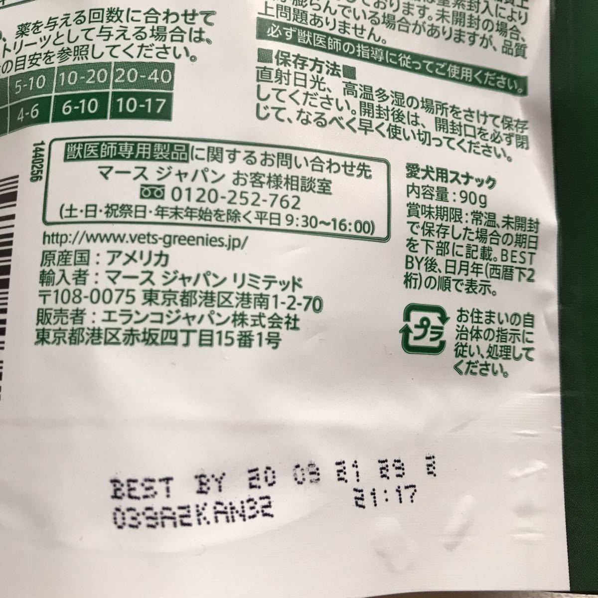 グリニーズ ピルポケット 獣医師専用 犬用 チキン 投薬補助 90g 標準30個入り ペット ペット用品 売買されたオークション情報 Yahooの商品情報をアーカイブ公開 オークファン Aucfan Com