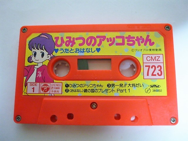 激安 昭和レトロ ひみつのアッコちゃん カセットテープ うたとおはなし アニメソング 723cmz 日本コロムビア 送料２１０円 アニメソング 売買されたオークション情報 Yahooの商品情報をアーカイブ公開 オークファン Aucfan Com