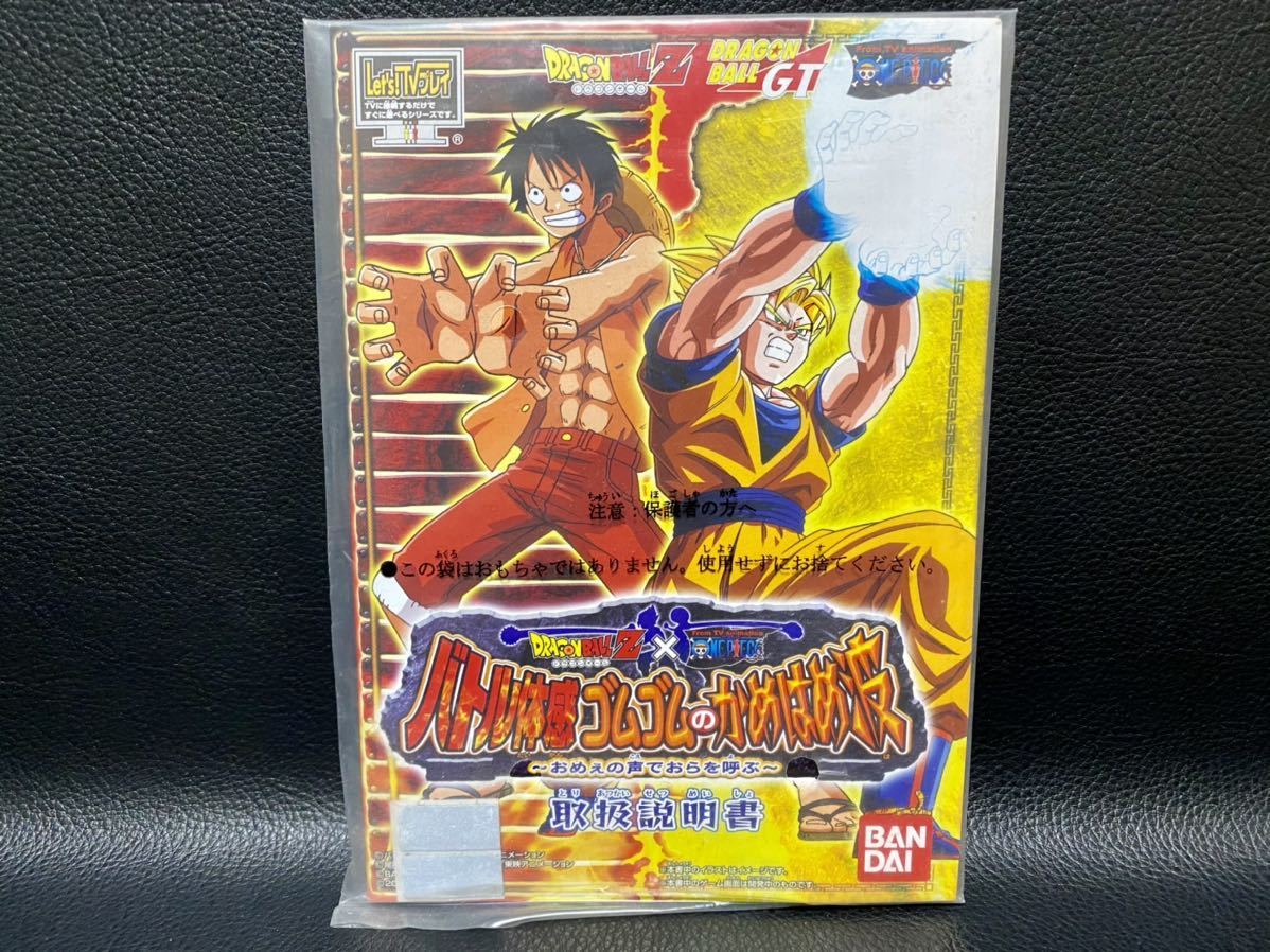 Let'sTVプレイ バトル体感 ゴムゴムのかめはめ波 ~おめぇの声 おらを