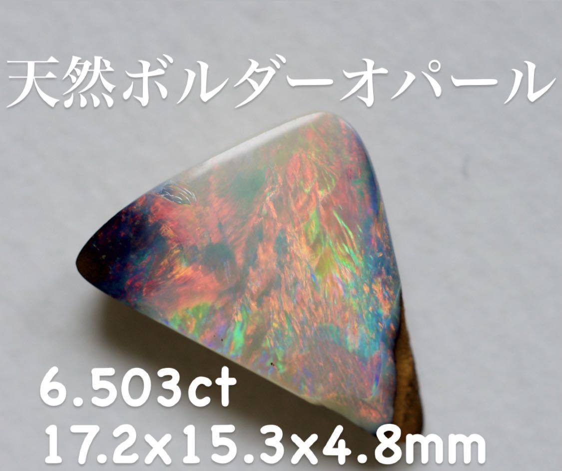 天然ボルダーオパール オーストラリア産ボルダーオパール 天然石の島田