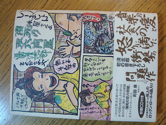 品質保証，大人気 瀕死の双六問屋 限定タワーレコードバージョン 忌野清志郎 レターパックプラス(エッセイ)｜売買されたオークション情報、yahooの商品情報をアーカイブ公開 - オークファン ミュージシャンの本