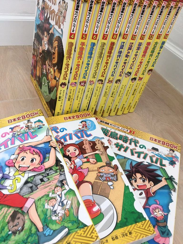 ☆歴史漫画☆サバイバルシリーズ☆1～14巻☆全巻セット☆朝日新聞出版