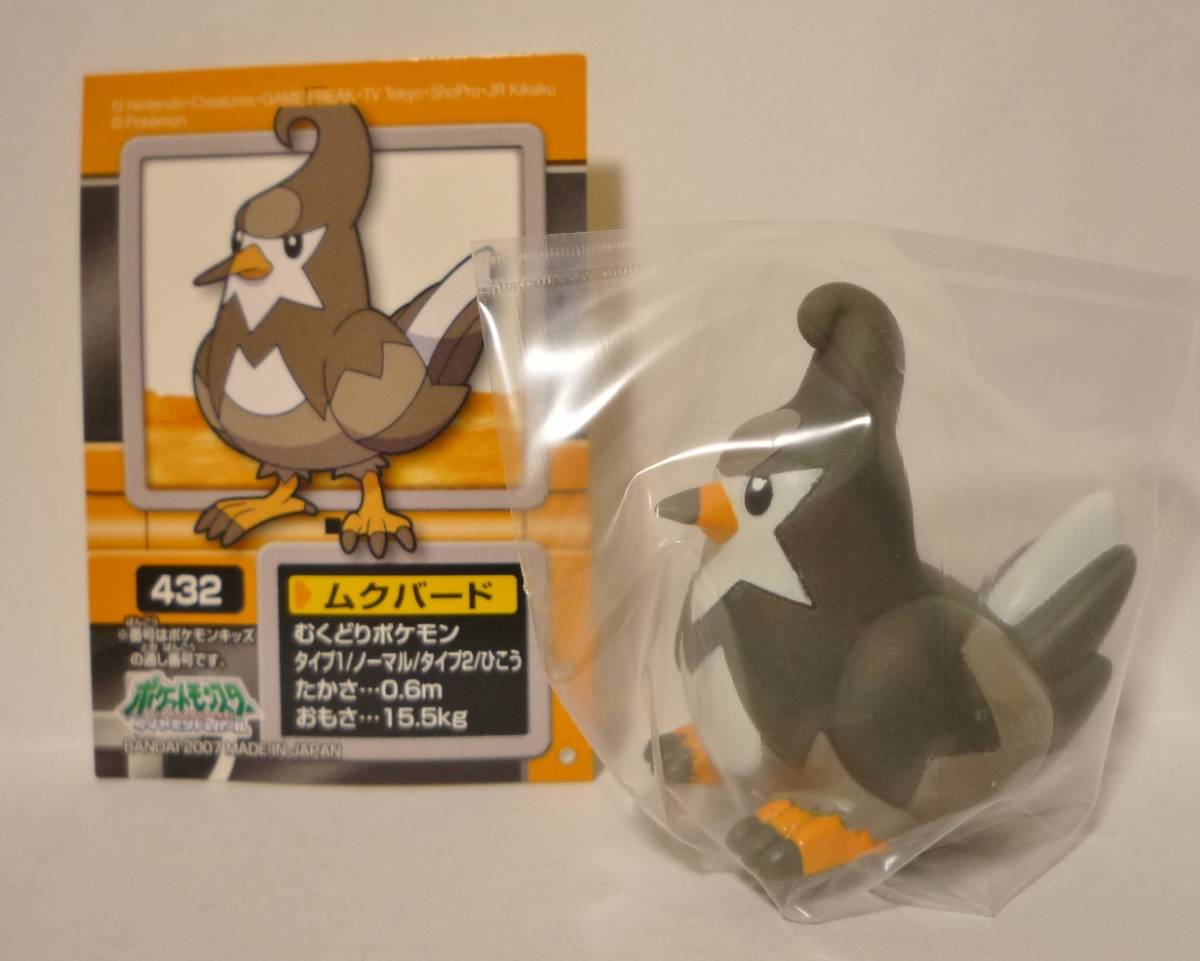 ポケモンキッズダイヤモンド パール３ ムクバード 指人形 ゆびにんぎょう ポケットモンスター 売買されたオークション情報 Yahooの商品情報をアーカイブ公開 オークファン Aucfan Com