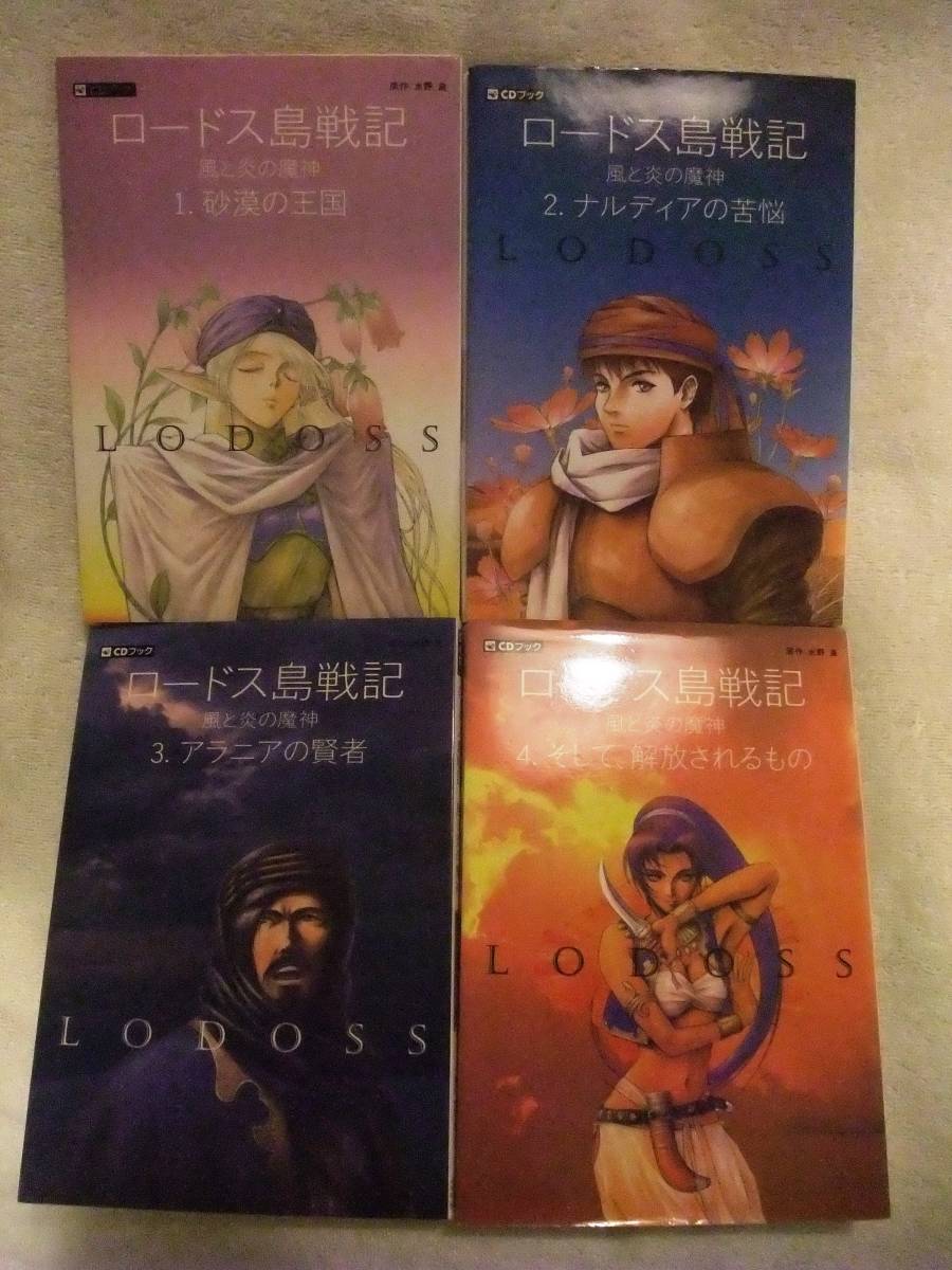 ロードス島戦記 Yahoo!オークション 貴重なブックレット最初期Ver