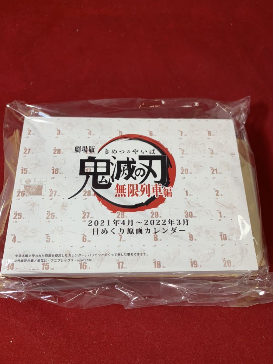 鬼滅の刃 無限列車編 エアコミケ2 無限列車編』エアコミケ2で販売され