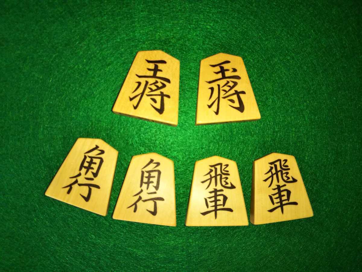 将棋 将棋駒 SJst] △仙佳作晃尚本黄楊柾目彫将棋 晃尚 八代目