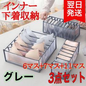 3点セット インナー収納ケース 下着収納ケース靴下 整理 雑物 多機能 グレー 灰色 リビング収納 売買されたオークション情報 Yahooの商品情報をアーカイブ公開 オークファン Aucfan Com