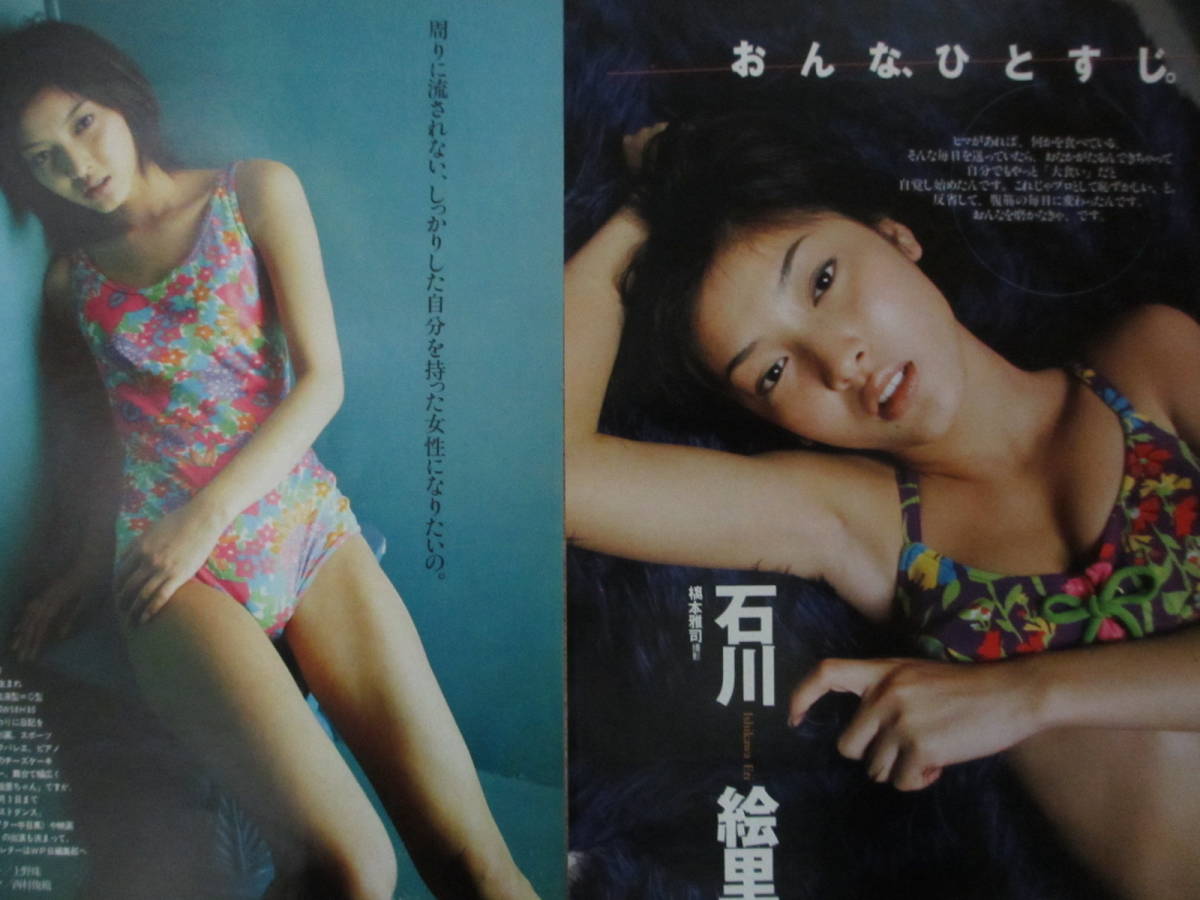 R3 石川絵里 切り抜き 5ページ 水着 ビキニなど グラビアアイドル タレント 売買されたオークション情報 Yahooの商品情報をアーカイブ公開 オークファン Aucfan Com