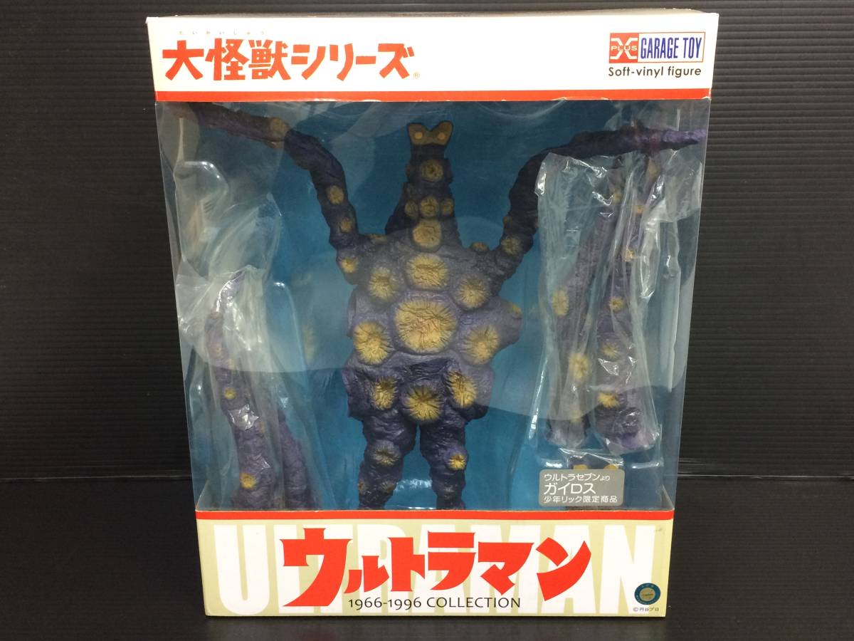 ◇X-PLUS/エクスプラス 大怪獣シリーズ ウルトラマンセブン ガイロス