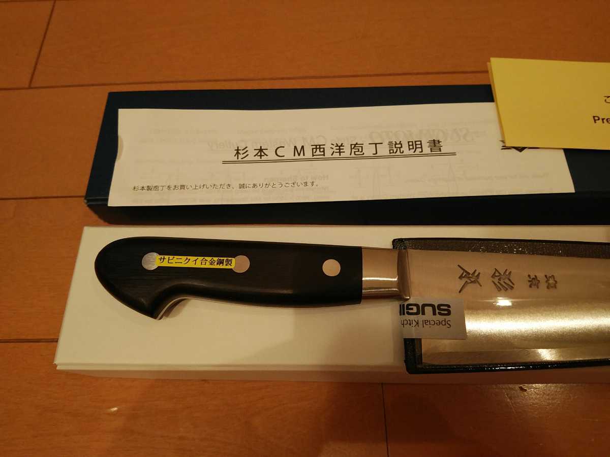 L*N様 杉本 モリブデン鋼牛刀 9寸 L*N様 杉本 モリブデン