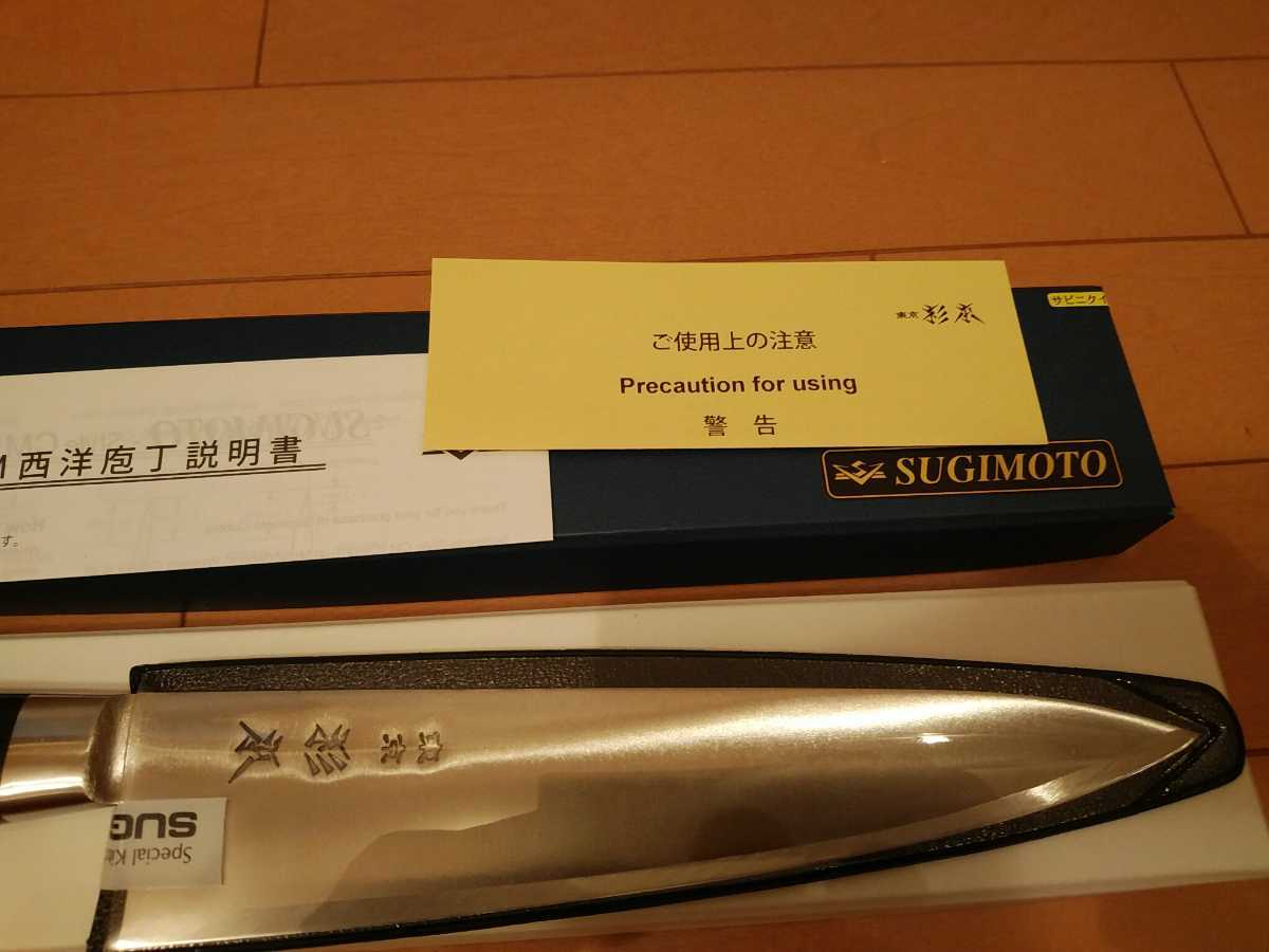 L*N様 杉本 モリブデン鋼牛刀 9寸 L*N様 杉本 モリブデン鋼牛刀 9寸