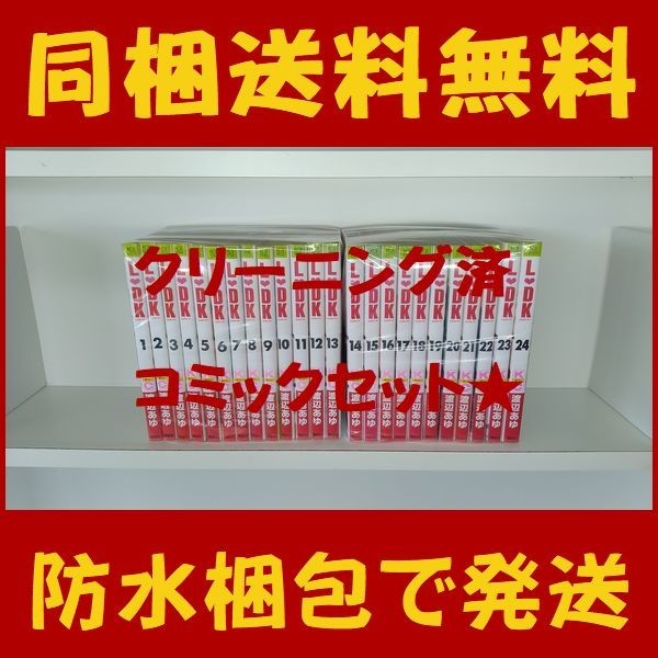 同梱 エルディーケー 渡辺あゆ 1 24巻 漫画全巻セット 完結 Ldk 全巻セット 売買されたオークション情報 Yahooの商品情報をアーカイブ公開 オークファン Aucfan Com