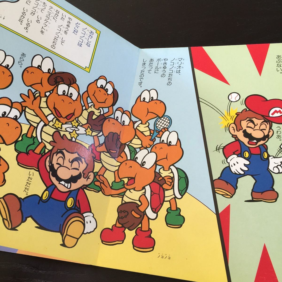 か86 スーパーマリオ ゲームえほん 小学館 絵本 任天堂 アニメ 漫画 子供 幼児 本 児童本 テレビゲーム 迷路 遊び 教育 学び 知恵 ...